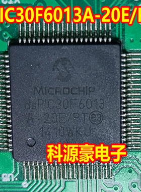 PIC30F6013A-20E/PT dsPIC30F6013 菱电汽车电脑板CPU芯片
