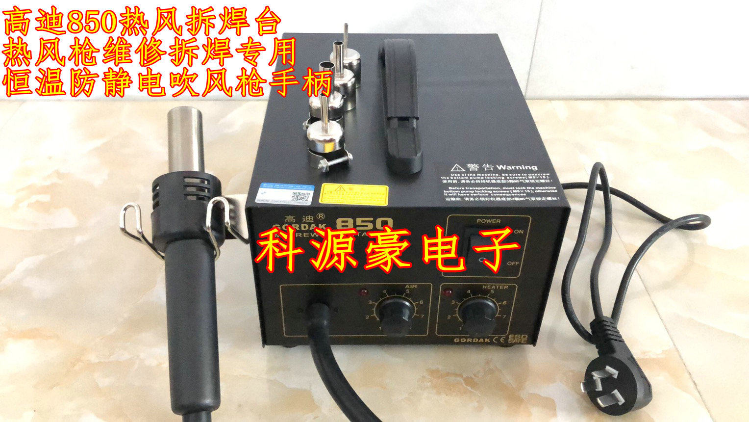 高迪850热风拆焊台850+热风枪维修拆焊专用 恒温防静电吹风枪手柄