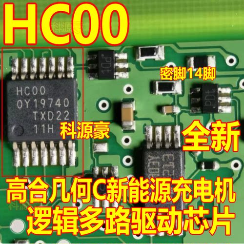 HC00 HC00Q 74HC00PW 高合几何C新能源充电机逻辑多路驱动芯片