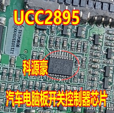 UCC2895 UCC2895PW 汽车电脑板开关控制器芯片