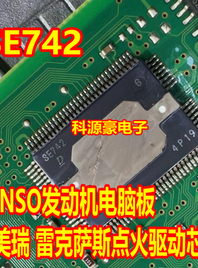 SE742 凯美瑞 雷克萨斯发动机电装电脑板点火驱动芯片