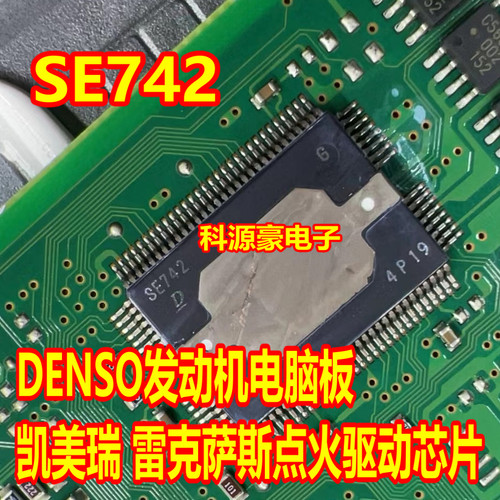 凯美瑞发动机电脑板芯片全新