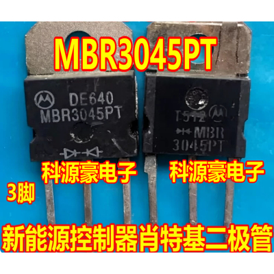 MBR3045PT STPS3045CP 汽车电脑板肖特基整流二极管拆机测好