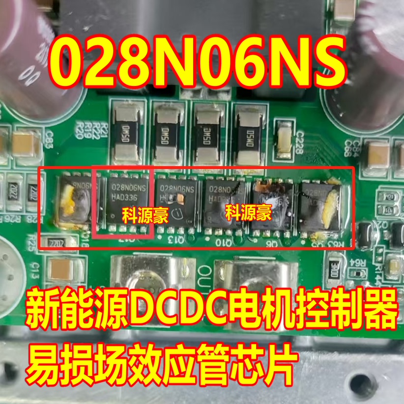 028N06NS 新能源DCDC电机控制器易损场效应管芯片QFN
