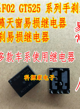 ACT212 12V 宝马F02大众奥迪系列手刹模块易损继电器 八脚