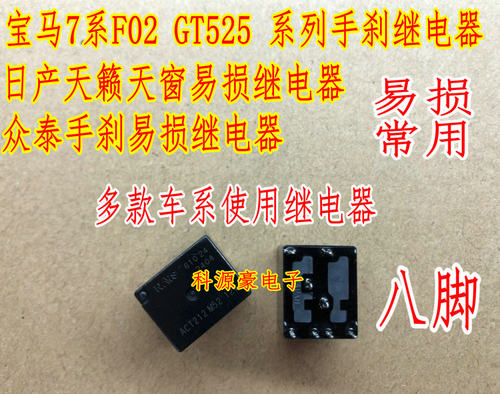 ACT212大众奥迪手刹继电器8脚