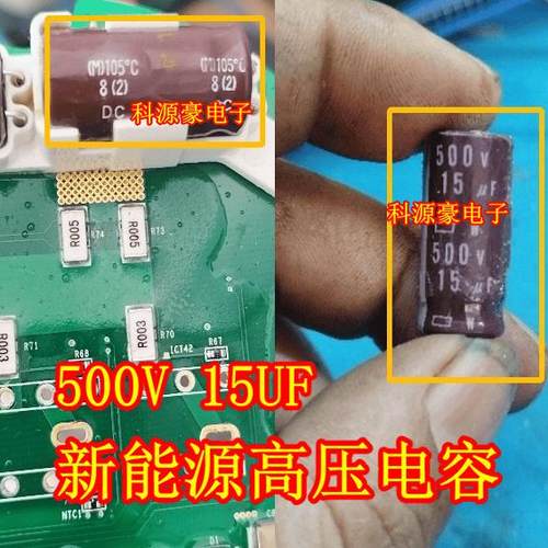 500V 15UF 小鹏新能源压缩机电容全新13x20尺寸 13*20