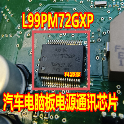 L99PM72GXP 新能源汽车控制器电脑板电源通讯芯片
