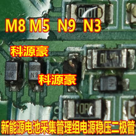 M8 M5 N9 N3 1K L5 新能源电池管理组电源稳压二极管SOD323 2脚