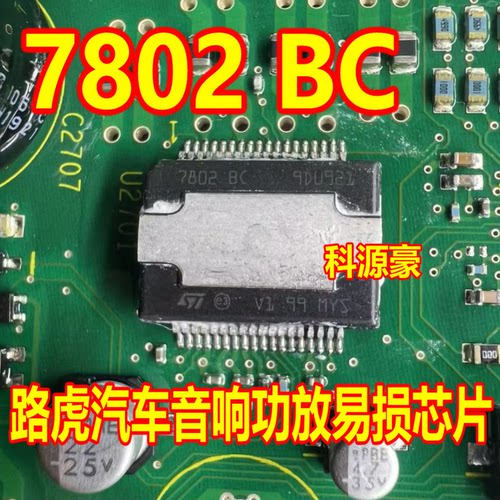 7802 BC TDA7802 BC 路虎汽车音响功放易损芯片
