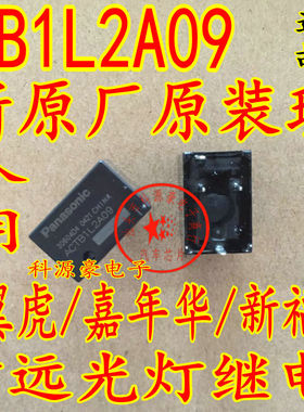 ACTB1L2A09 福特翼虎/嘉年华新福克斯远光大灯汽车继电器 4脚位