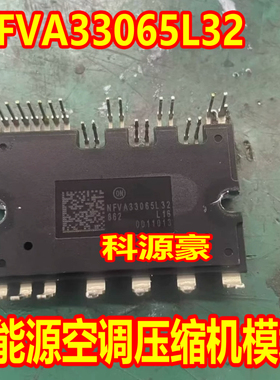 NFVA33065L32 新能源EV500 空调压缩机IGBT电源模块