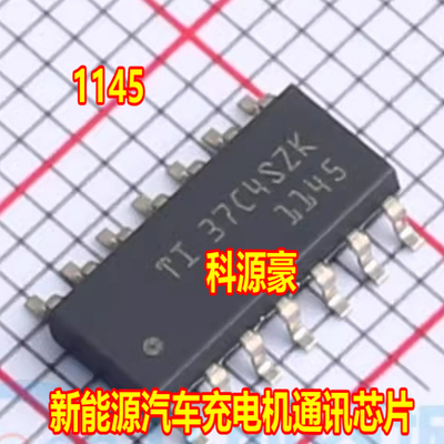 1145 TCAN1145DRQ1 新能源汽车充电机通讯芯片