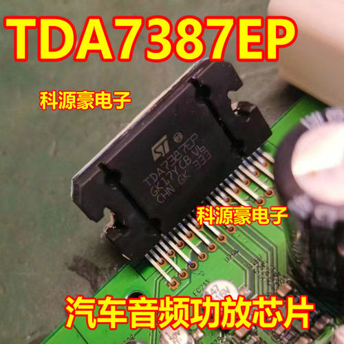 TDA7387EP 进口汽车音响功放芯片音频放大器IC 质量保证