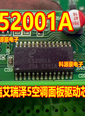 E52001A 奇瑞艾瑞泽5空调面板驱动IC芯片 进口现货 可直拍