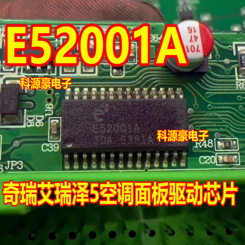 E52001A汽车电脑板易损芯