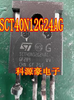 SCT40N12G24AG 荣威X8新能源充电机碳化硅MOS场效应管4脚拆机测好