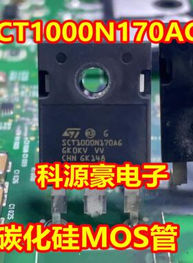 SCT1000N170AG 新能源充电机碳化硅MOS管进口拆机测好