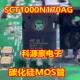 SCT1000N170AG 新能源充电机碳化硅MOS管进口拆机测好