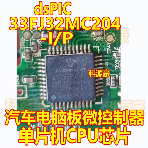 DSPIC33FJ32MC204-I P 汽车电脑板微控制器单片机CPU芯片QFP
