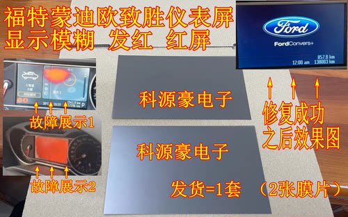 蒙迪欧胜仪表屏红屏显示模糊膜片