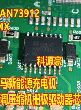 FAN73912 FAN73912MX 威马新能源充电机空调压缩机栅极驱动器芯片