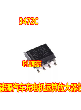 3472C 新能源汽车充电机运算放大器芯片 贴片八脚