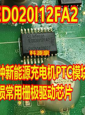 1ED020I12FA2 IED020I12FA2 新能源PTC模块充电隔离栅极驱动芯片
