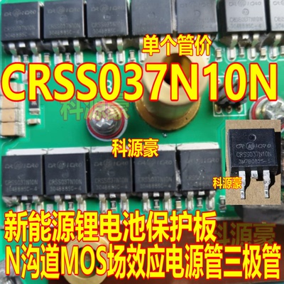 CRSS037N10N 汽车锂电池保护板 N沟道MOS场效应电源管三极管TO263