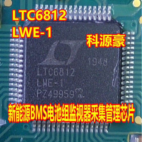 LTC6812 LTC6812LWE-1 新能源BMS电池组监视器采集管理芯片