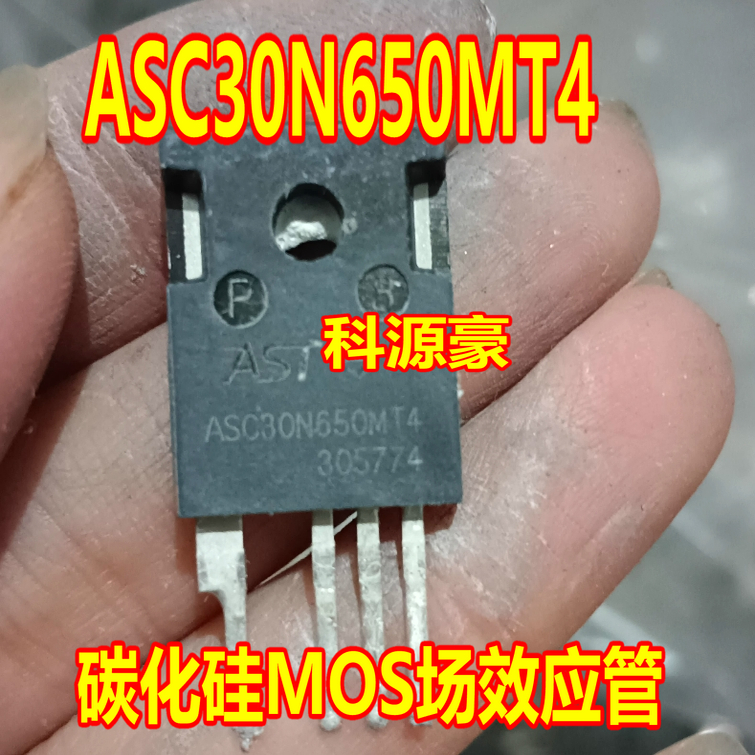 ASC30N650MT4 新能源充电机碳化硅MOS场效应管4脚拆机测量好