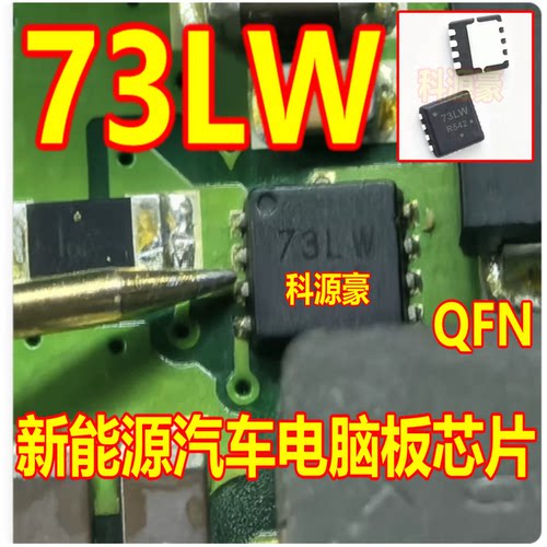 73LW 汽车电脑板场效应管芯片