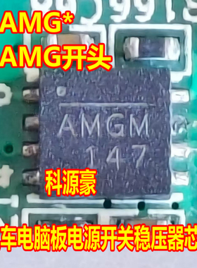 AMGH AMG AMGK汽车电脑板电源开关稳压器IC MP9943GQ-Z 全新进口
