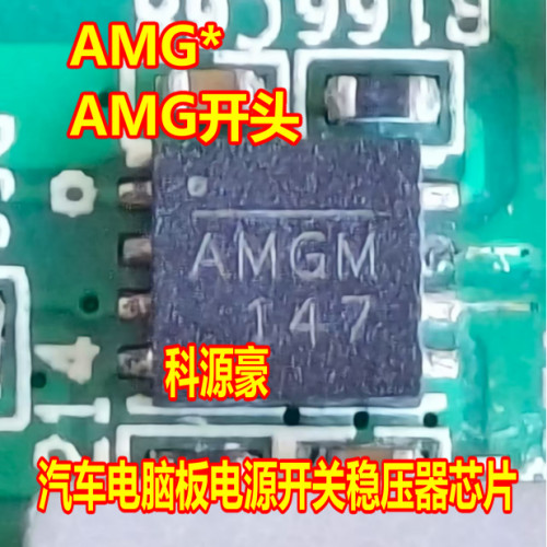 AMG* AMGH AMGK 汽车电脑板电源开关稳压器IC MP9943GQ-Z 进口