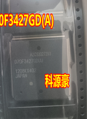 D70F3427GD(A)  汽车仪表常用易损CPU 全新原装 现货