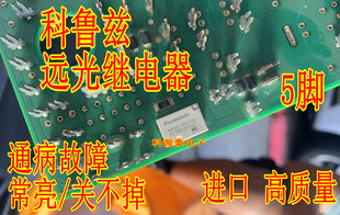 全新原装 5脚 科鲁兹新君威远光灯大灯喇叭继电器 ACTB2LB3A27