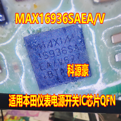 16936SA MAX16936SAEA/V 适用本田仪表电源开关IC芯片QFN