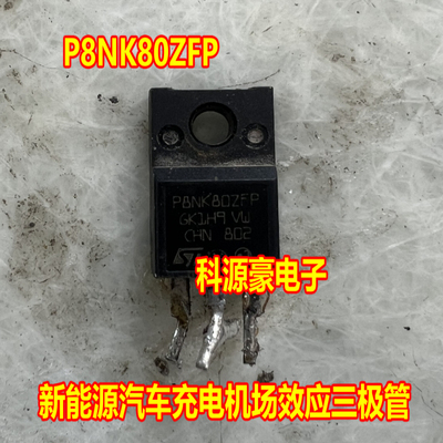 P8NK80ZFP 新能源汽车充电机场效应三极管拆机测试好