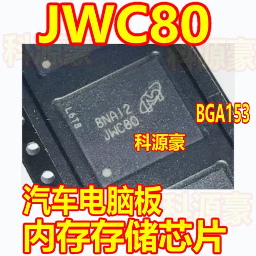 JWC80 MTFC32GAKAEJP-AIT 汽车电脑板内存存储芯片BGA153