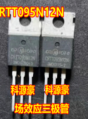 CRTT095N12N 新能源充电机N沟道MOS场效应三极管TO220插脚测好