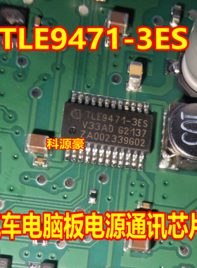 TLE9471-3ES 汽车电脑板电源通讯芯片