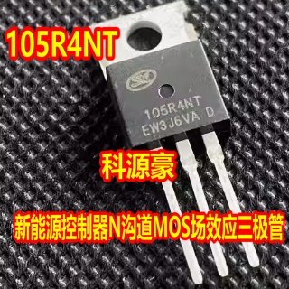 105R4NT 新能源控制器N沟道MOS场效应三极管TO220插脚管