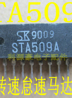 STA509A 风度A33转速怠速马达驱动 汽车IC电脑板芯片
