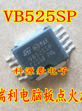 VB525SP 马瑞利电脑板点火驱动芯片 全新