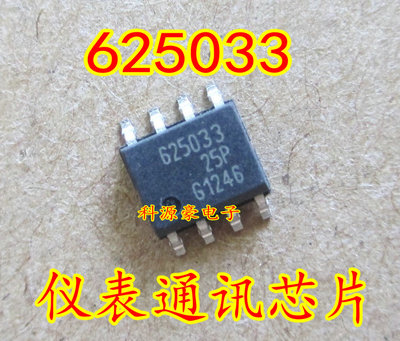 625033仪表can通讯易损芯片全新