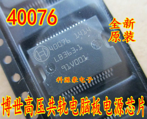 40076 大众奥迪发动机电脑板易损电源驱动芯片