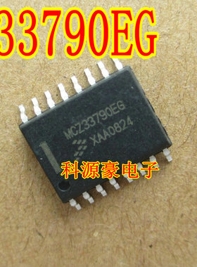 MCZ33790EG 汽车电脑板芯片 全新现货