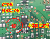 汽车储存芯片 微型小八脚正方形 全新空白 93C76 C76