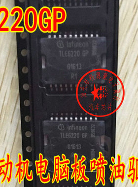 TLE6220GP 三菱发动机电脑板易损喷油驱动芯片 全新