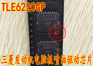 TLE6220GP 三菱发动机电脑板易损喷油驱动芯片 全新